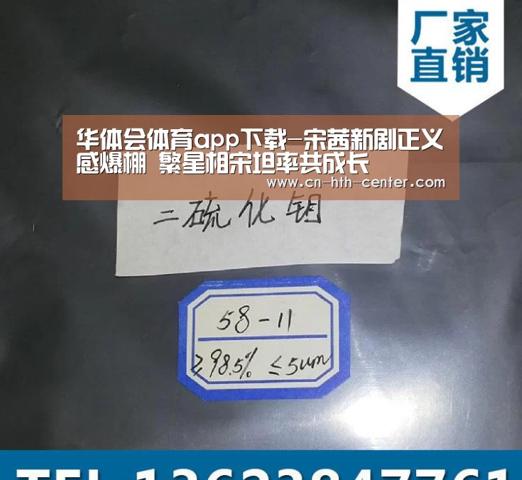 华体会体育app下载-宋茜新剧正义感爆棚 繁星相宋坦率共成长(图1) 华体会体育app下载