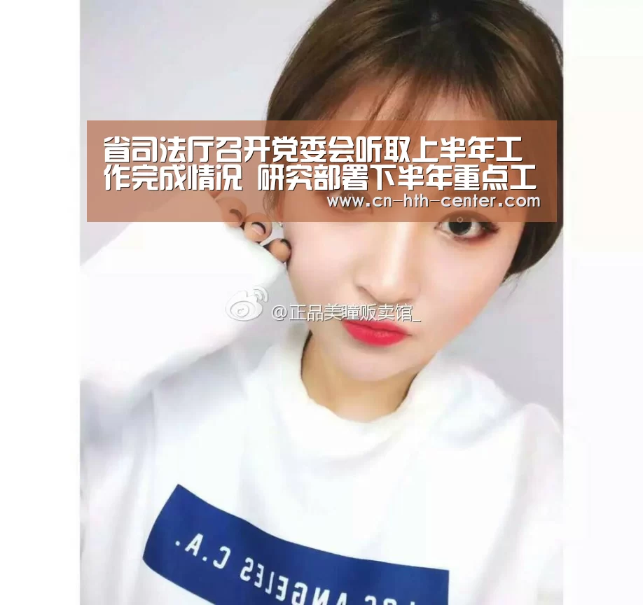 省司法厅召开党委会听取上半年工作完成情况 研究部署下半年重点工作任务_华体会官方网站入口(图3) 华体会官方平台