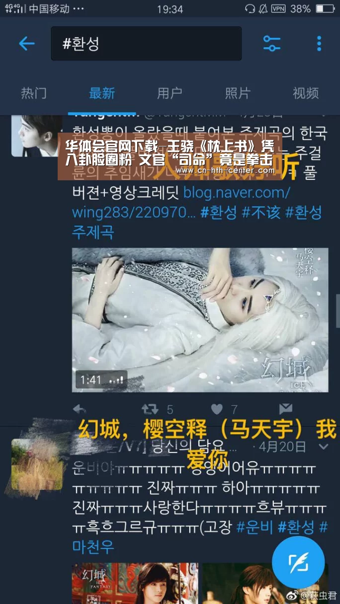 华体会官网下载-王骁《枕上书》凭八卦脸圈粉 文官“司命”竟是拳击爱好者(图2) 华体会官方网站入口