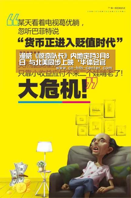 漫威《惊奇队长》内地定档3月8日 与北美同步上映‘华体会官网下载’